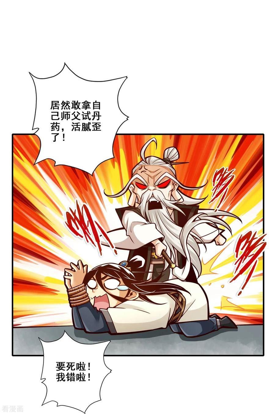 师兄啊师兄实在是太稳健了漫画,第162话 来啊道友24图