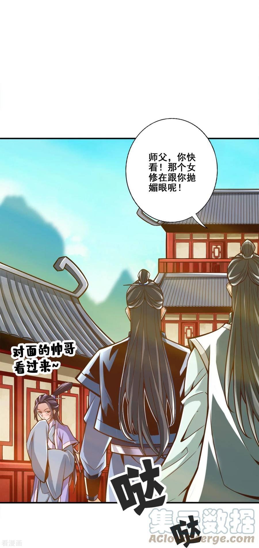 师兄啊师兄实在是太稳健了漫画,第162话 来啊道友3图