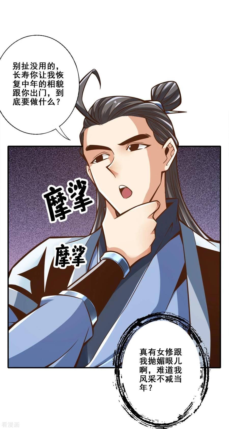 师兄啊师兄实在是太稳健了漫画,第162话 来啊道友4图