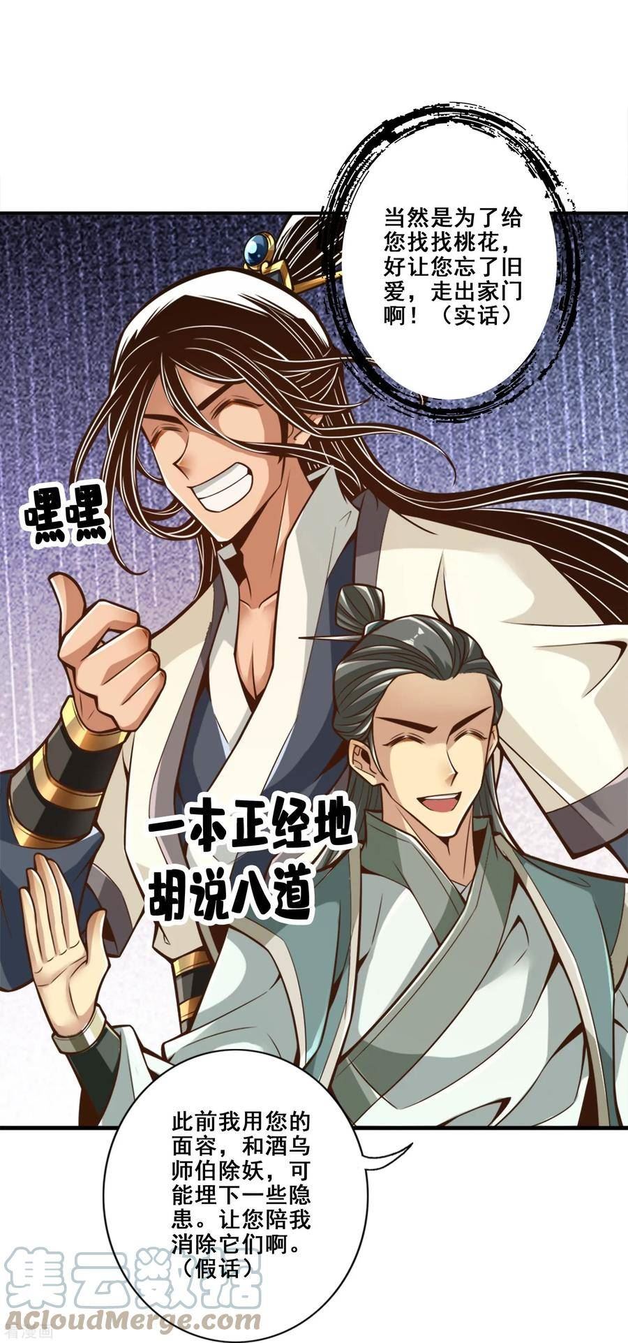 师兄啊师兄实在是太稳健了漫画,第162话 来啊道友5图