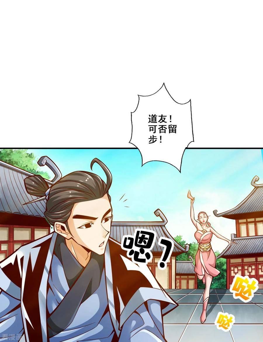 师兄啊师兄实在是太稳健了漫画,第162话 来啊道友6图