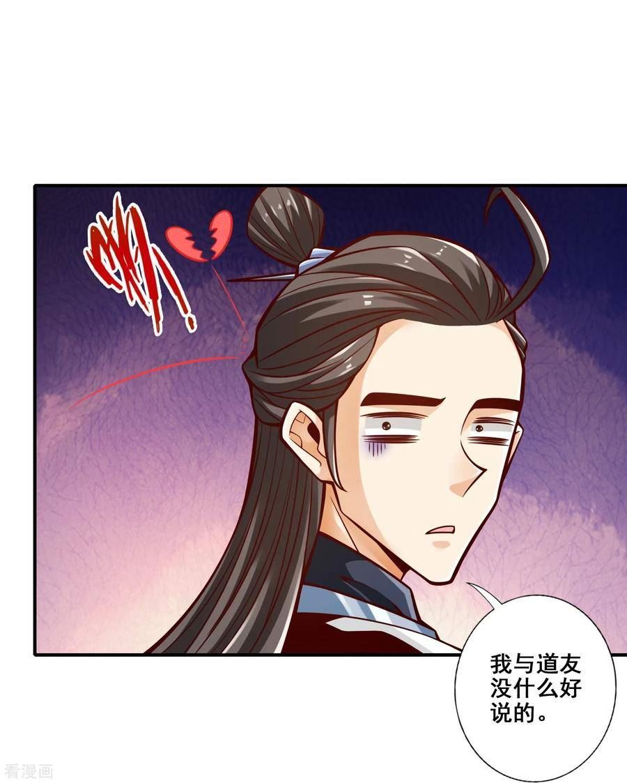 师兄啊师兄实在是太稳健了漫画,第162话 来啊道友8图