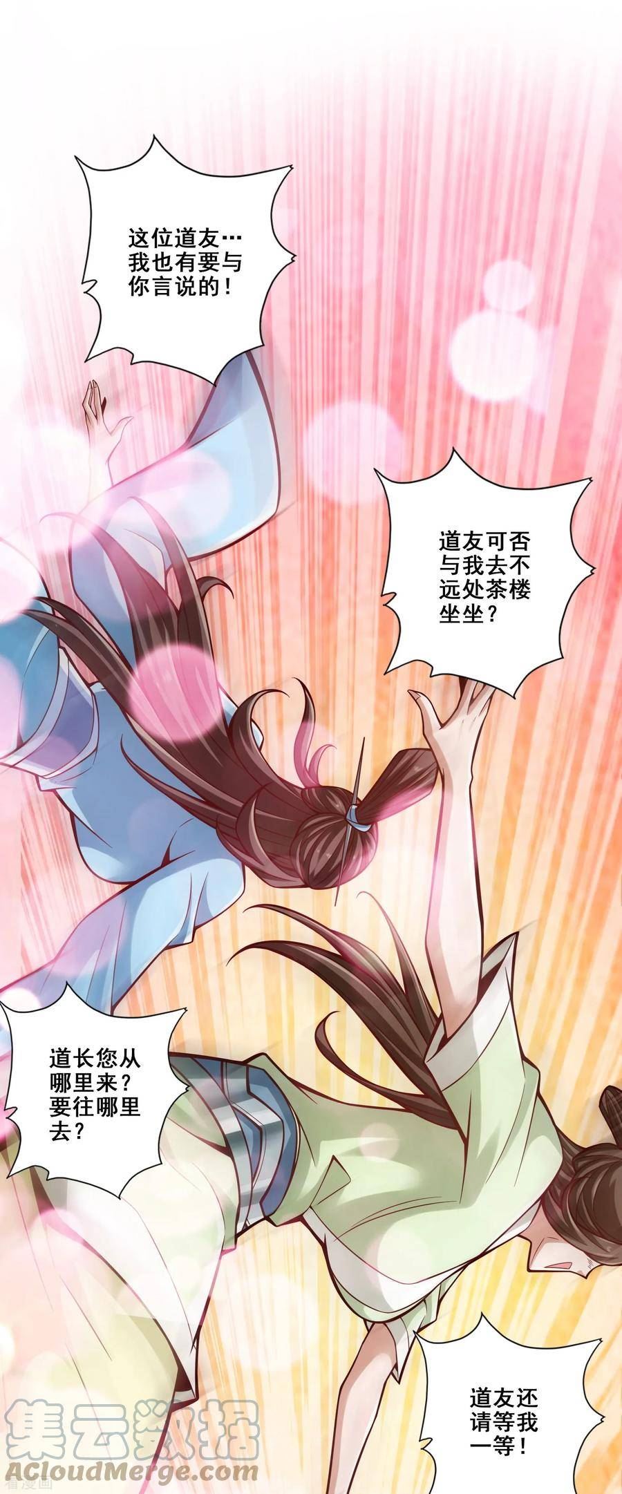 师兄啊师兄实在是太稳健了漫画,第162话 来啊道友9图