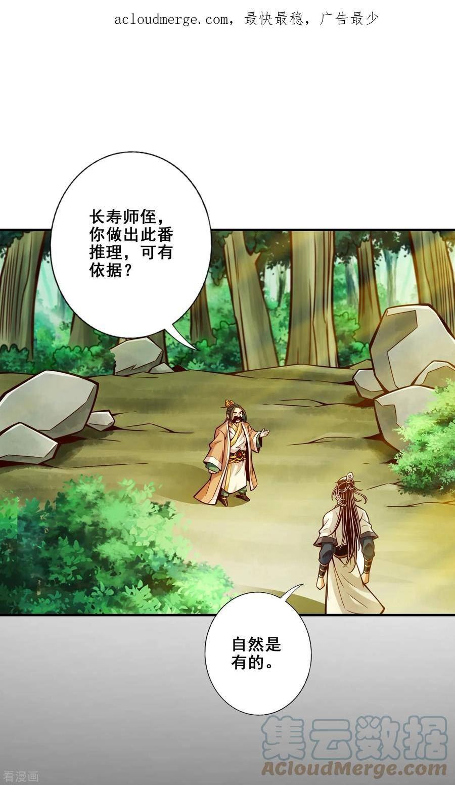 师兄啊师兄实在是太稳健了境界漫画,第164话 五师兄的警告1图