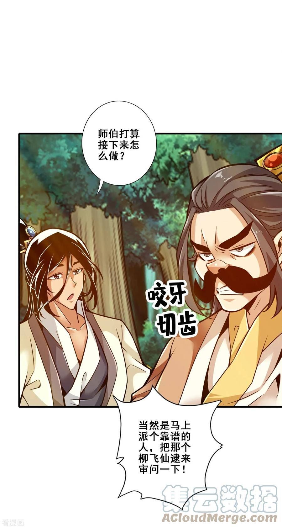 师兄啊师兄实在是太稳健了境界漫画,第164话 五师兄的警告11图