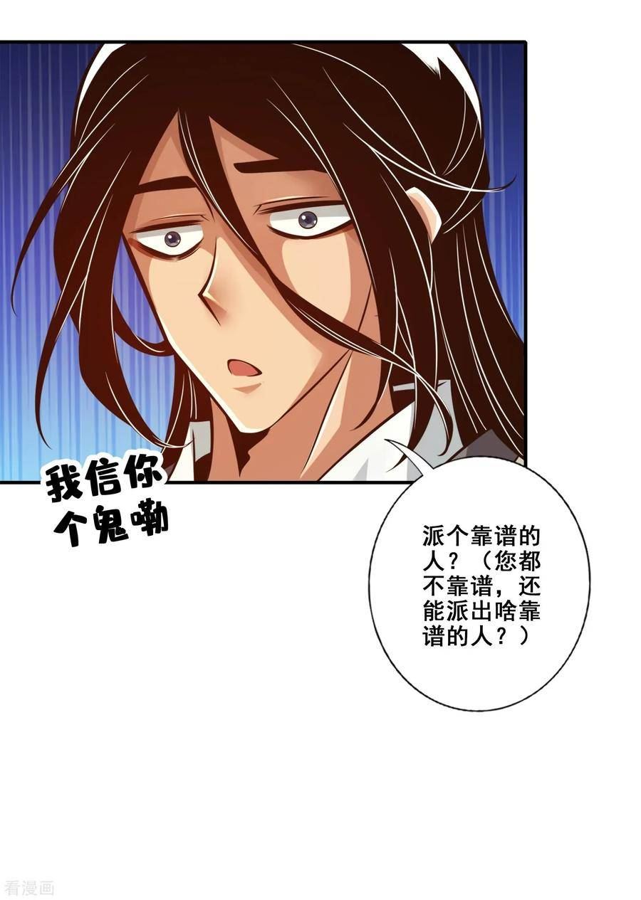 师兄啊师兄实在是太稳健了境界漫画,第164话 五师兄的警告12图