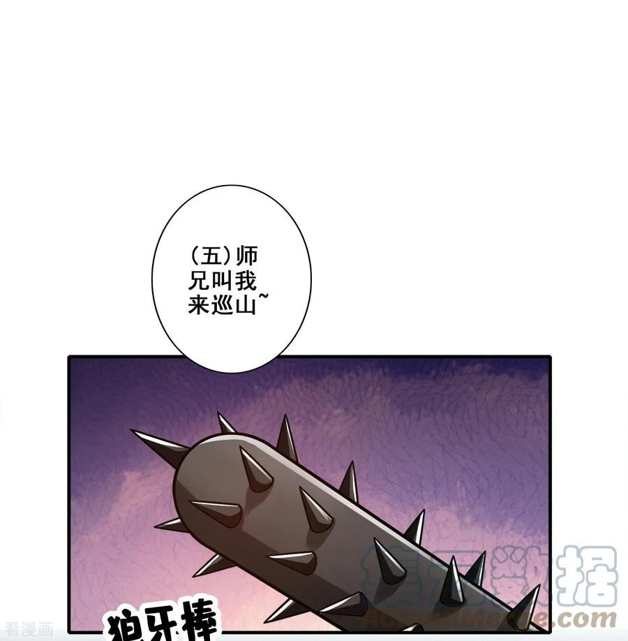 师兄啊师兄实在是太稳健了境界漫画,第164话 五师兄的警告13图