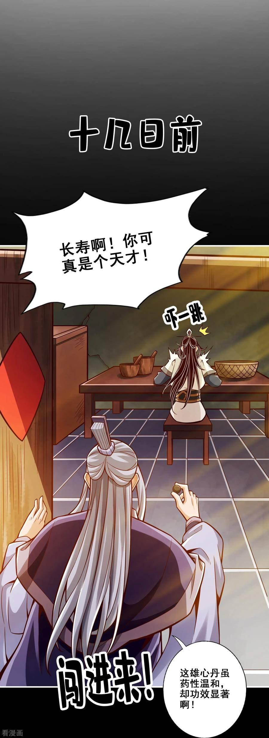 师兄啊师兄实在是太稳健了境界漫画,第164话 五师兄的警告2图