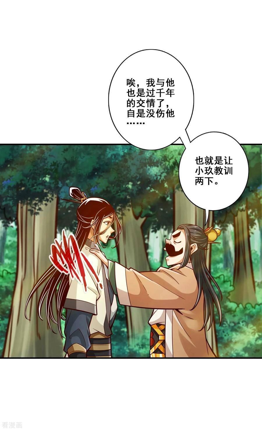 师兄啊师兄实在是太稳健了境界漫画,第164话 五师兄的警告20图