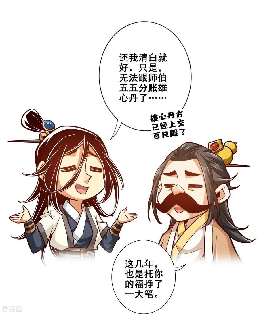 师兄啊师兄实在是太稳健了境界漫画,第164话 五师兄的警告24图