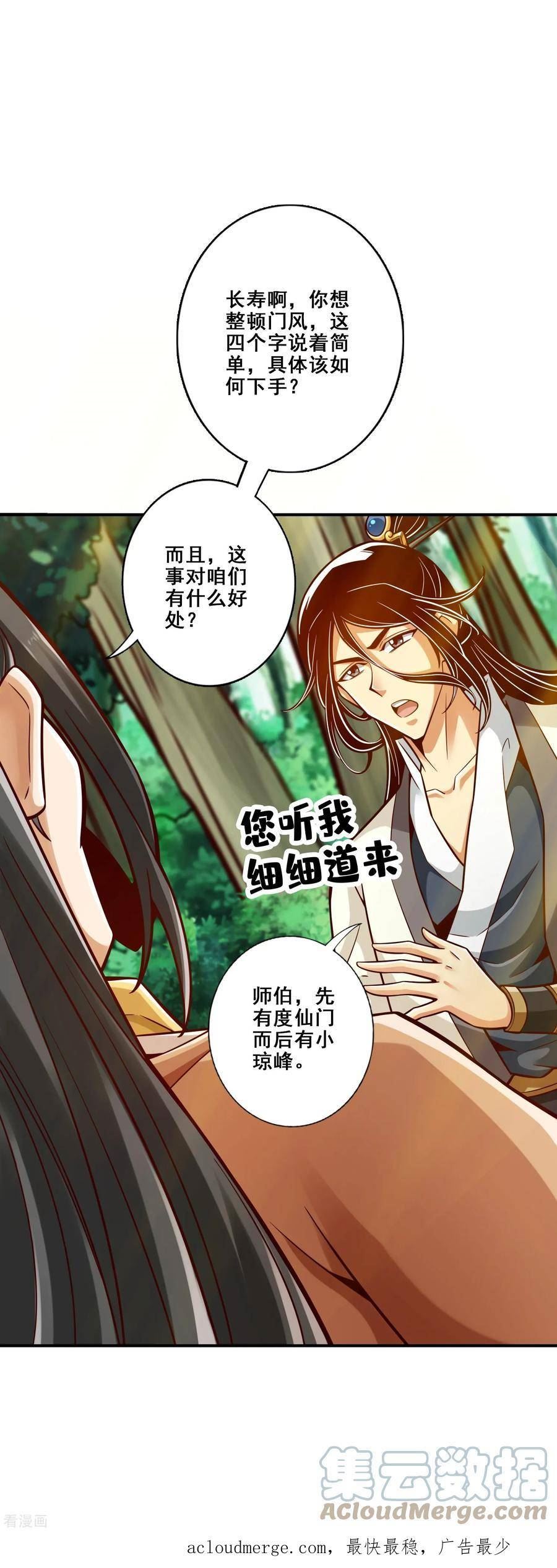 师兄啊师兄实在是太稳健了境界漫画,第164话 五师兄的警告25图