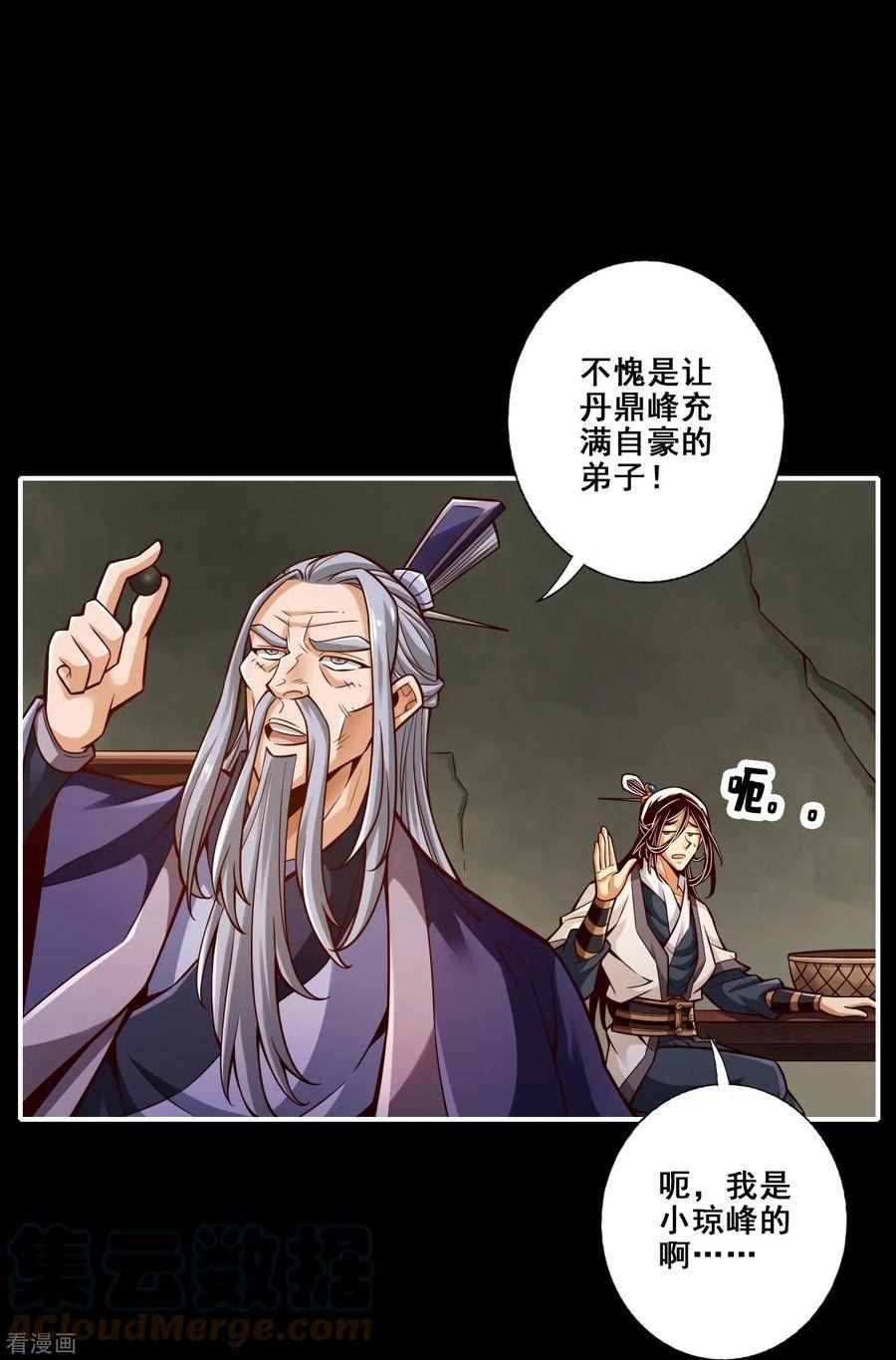 师兄啊师兄实在是太稳健了境界漫画,第164话 五师兄的警告3图