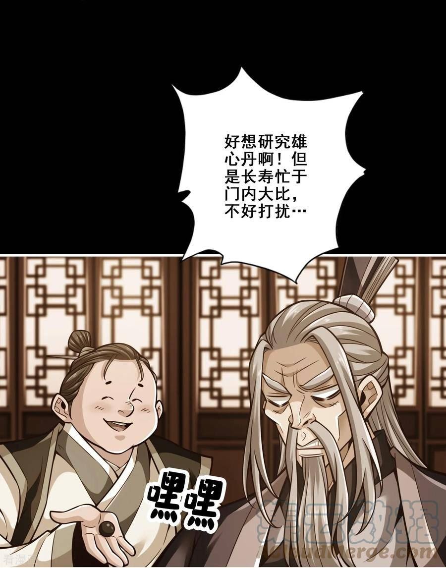 师兄啊师兄实在是太稳健了境界漫画,第164话 五师兄的警告5图