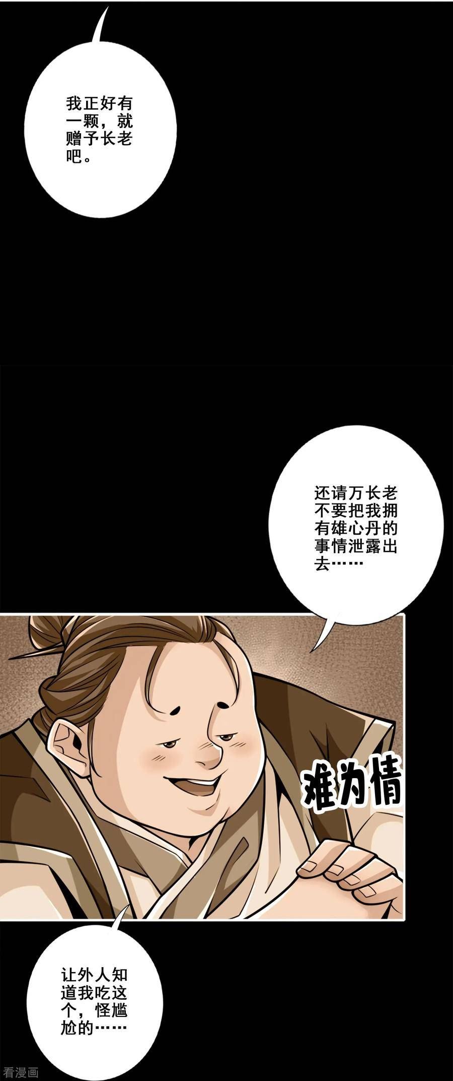 师兄啊师兄实在是太稳健了境界漫画,第164话 五师兄的警告6图