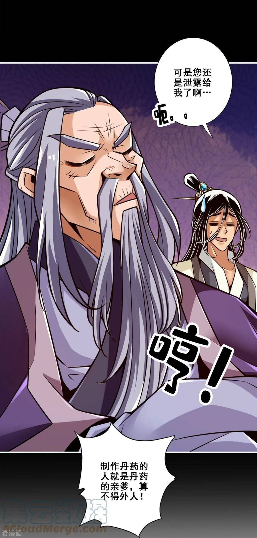 师兄啊师兄实在是太稳健了境界漫画,第164话 五师兄的警告7图