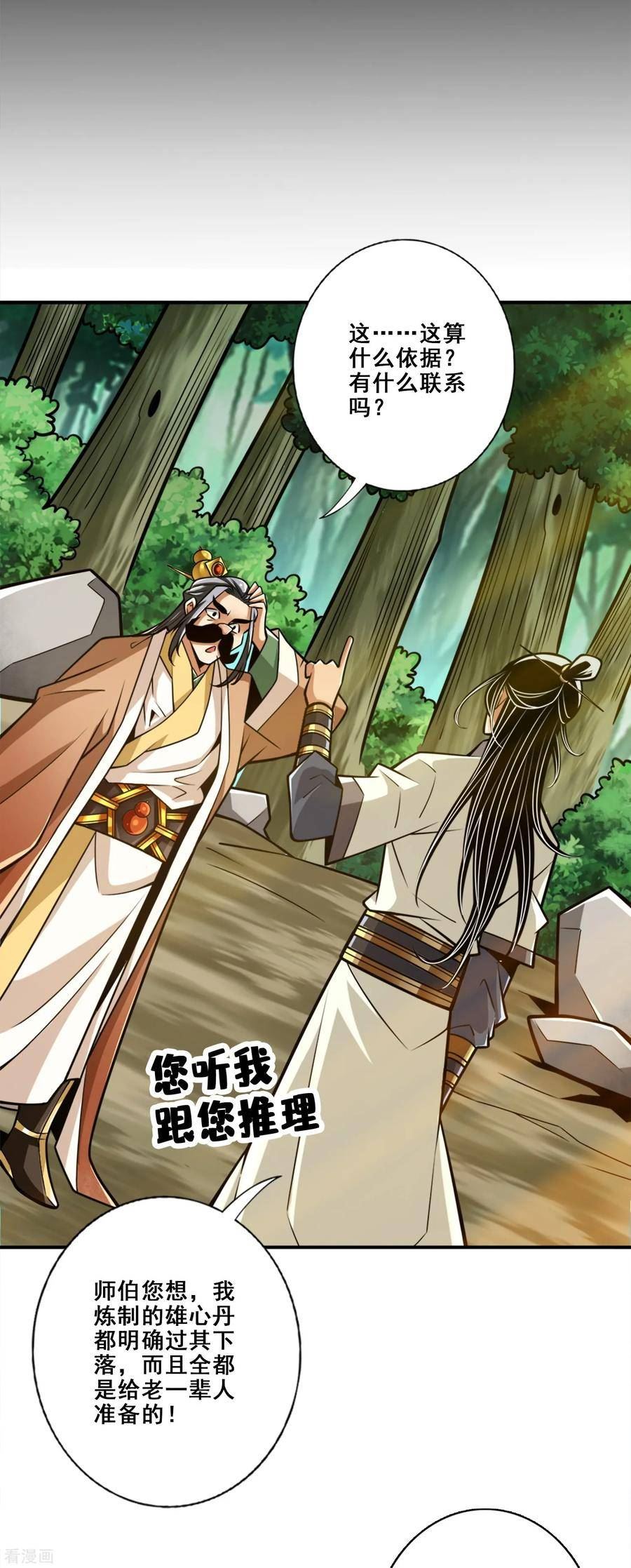 师兄啊师兄实在是太稳健了境界漫画,第164话 五师兄的警告8图