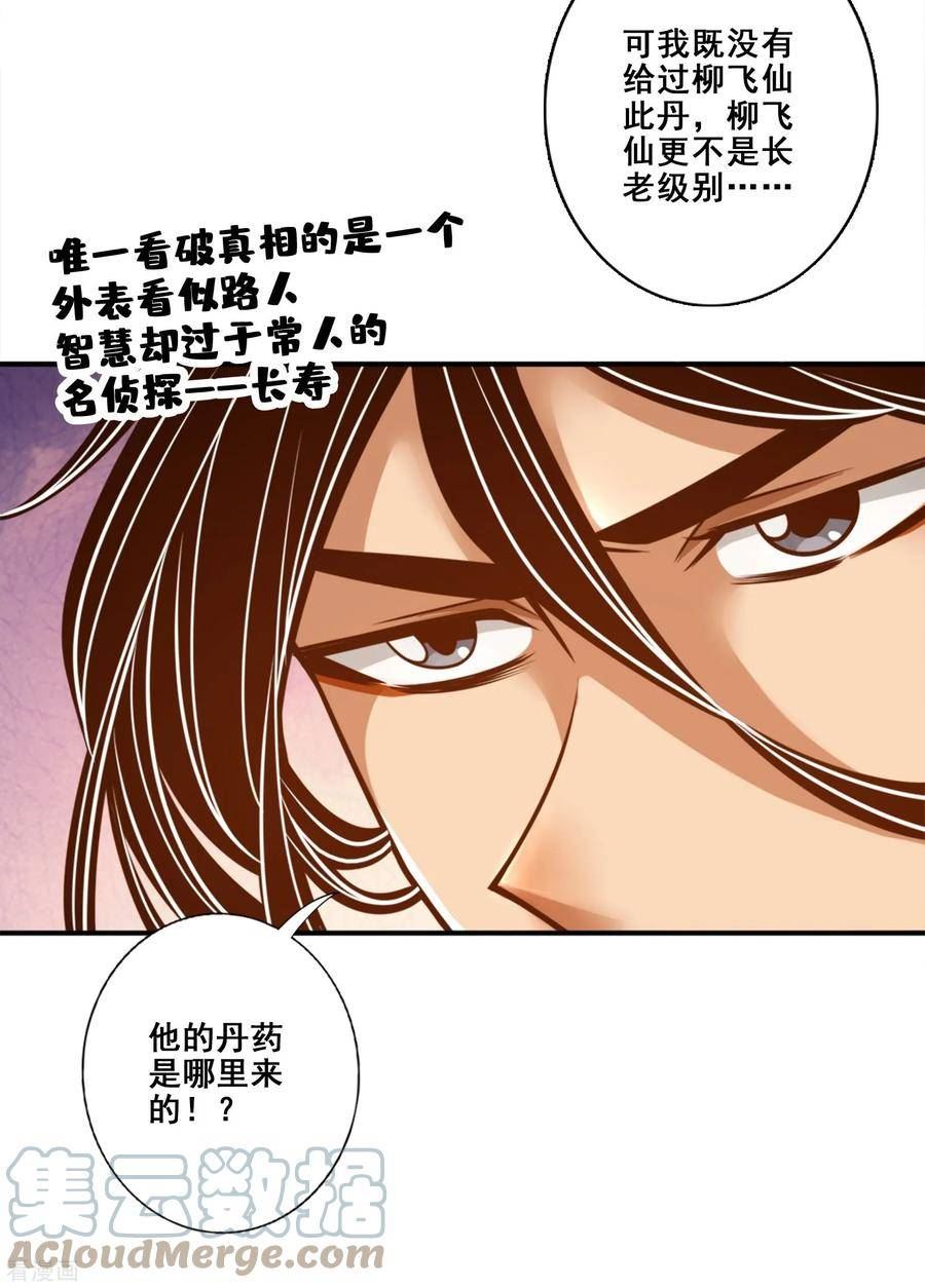 师兄啊师兄实在是太稳健了境界漫画,第164话 五师兄的警告9图