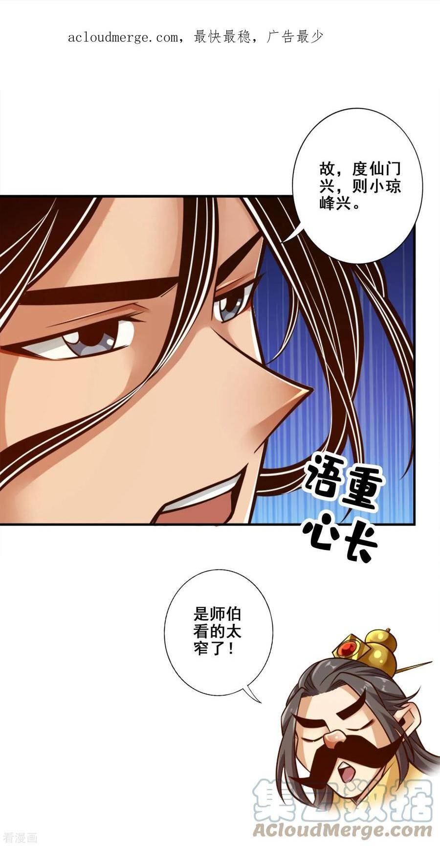 师兄啊师兄实在是太稳健了境界漫画,第165话 上上签1图