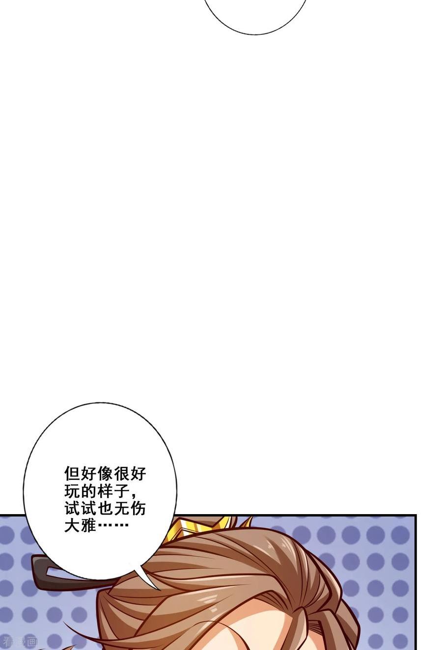 师兄啊师兄实在是太稳健了境界漫画,第165话 上上签10图