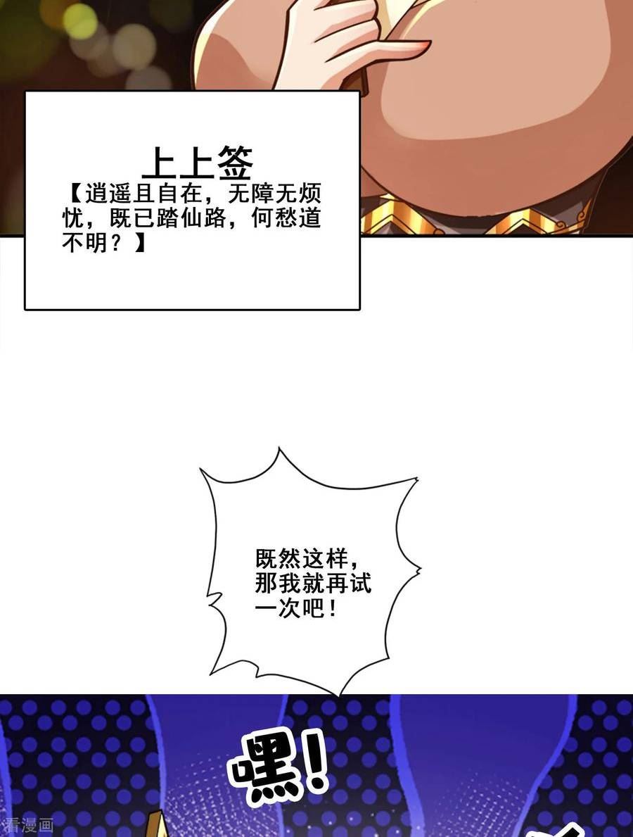 师兄啊师兄实在是太稳健了境界漫画,第165话 上上签16图