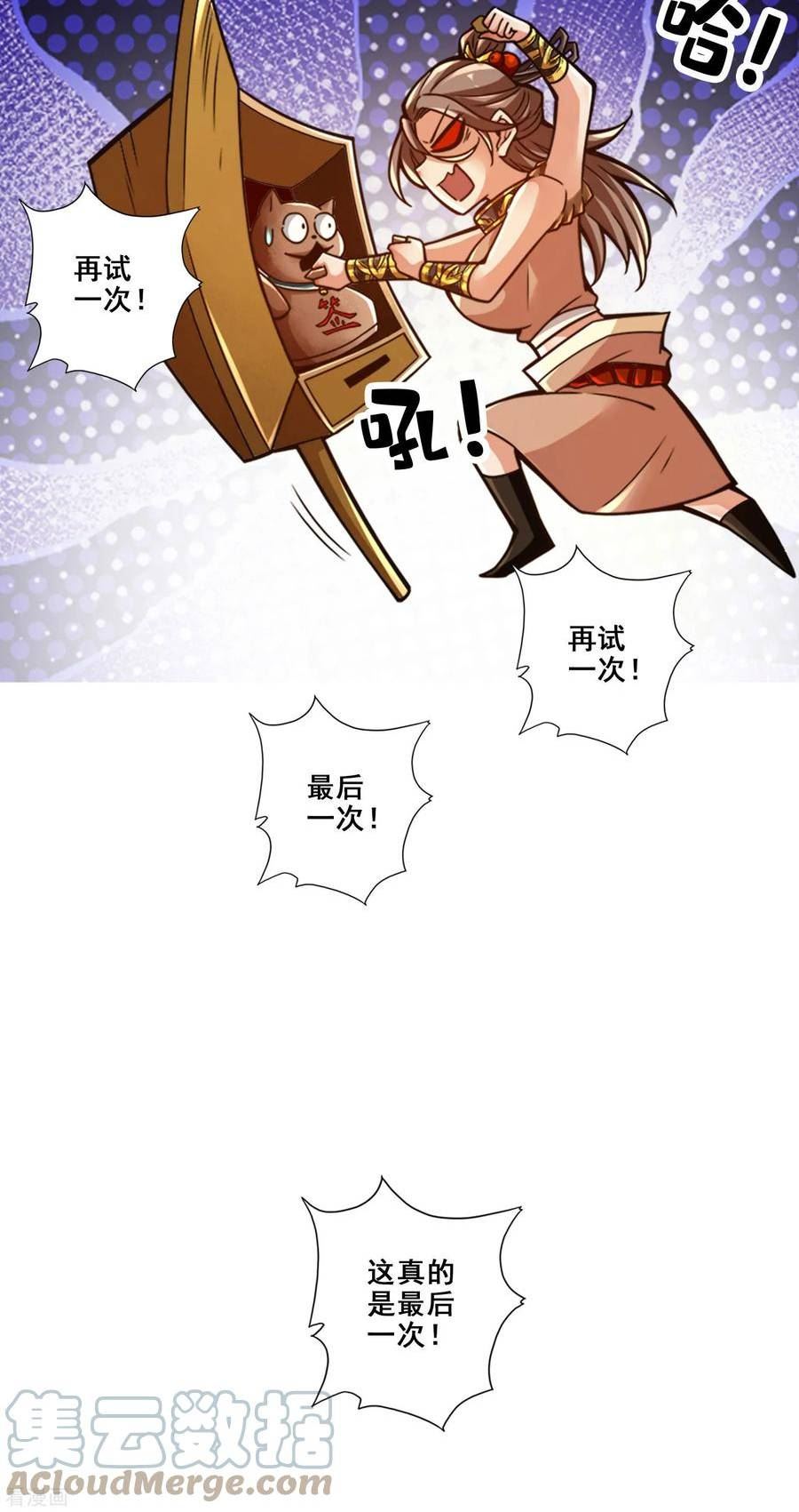 师兄啊师兄实在是太稳健了境界漫画,第165话 上上签17图