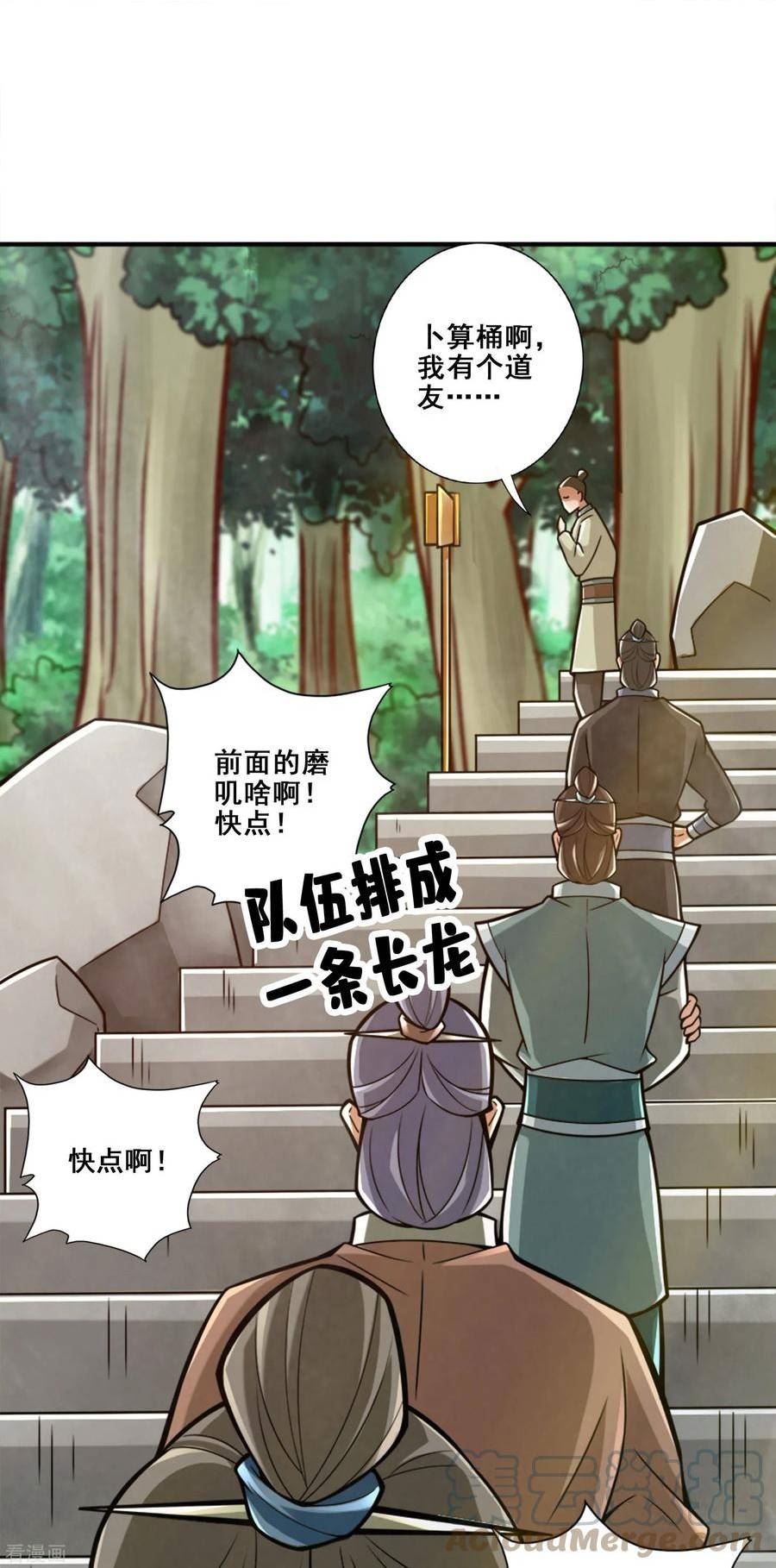 师兄啊师兄实在是太稳健了境界漫画,第165话 上上签19图