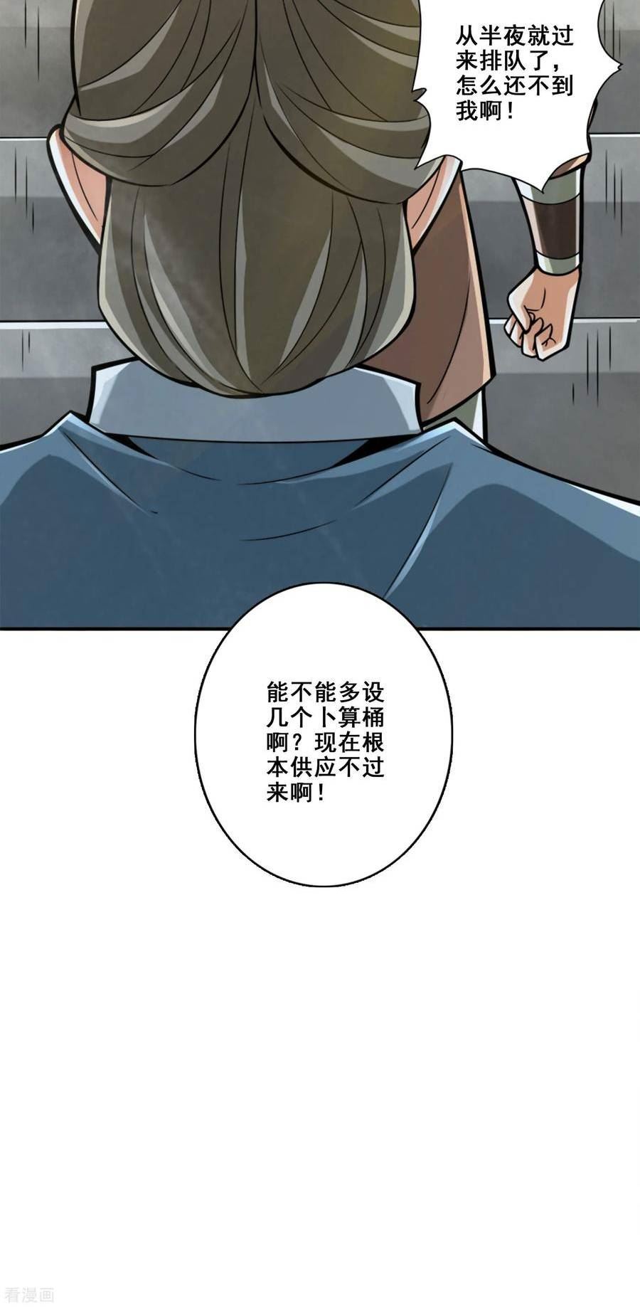 师兄啊师兄实在是太稳健了境界漫画,第165话 上上签20图