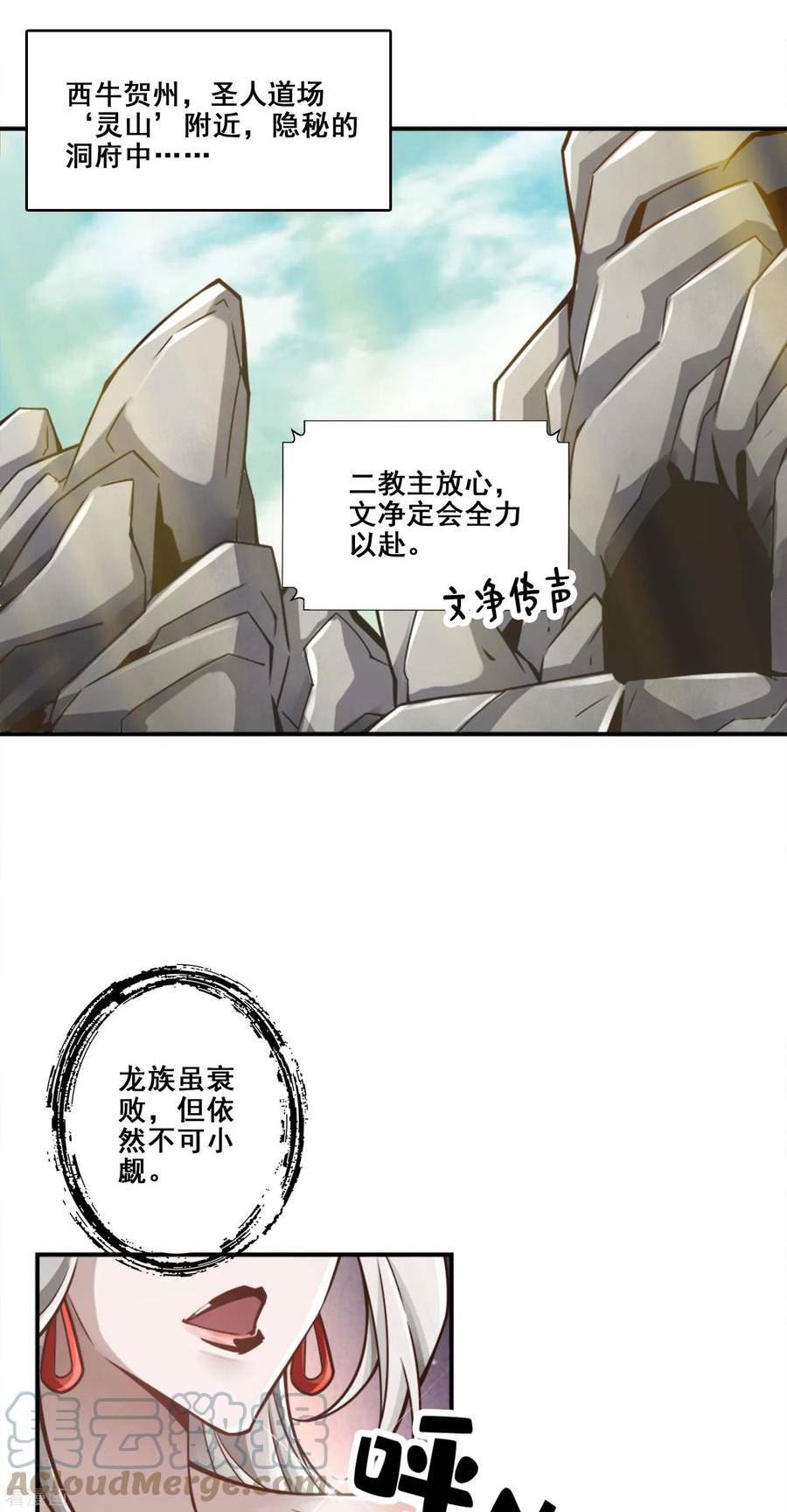 师兄啊师兄实在是太稳健了境界漫画,第165话 上上签21图