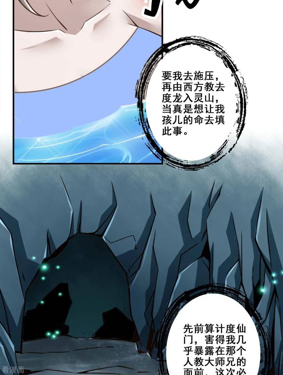 师兄啊师兄实在是太稳健了境界漫画,第165话 上上签22图