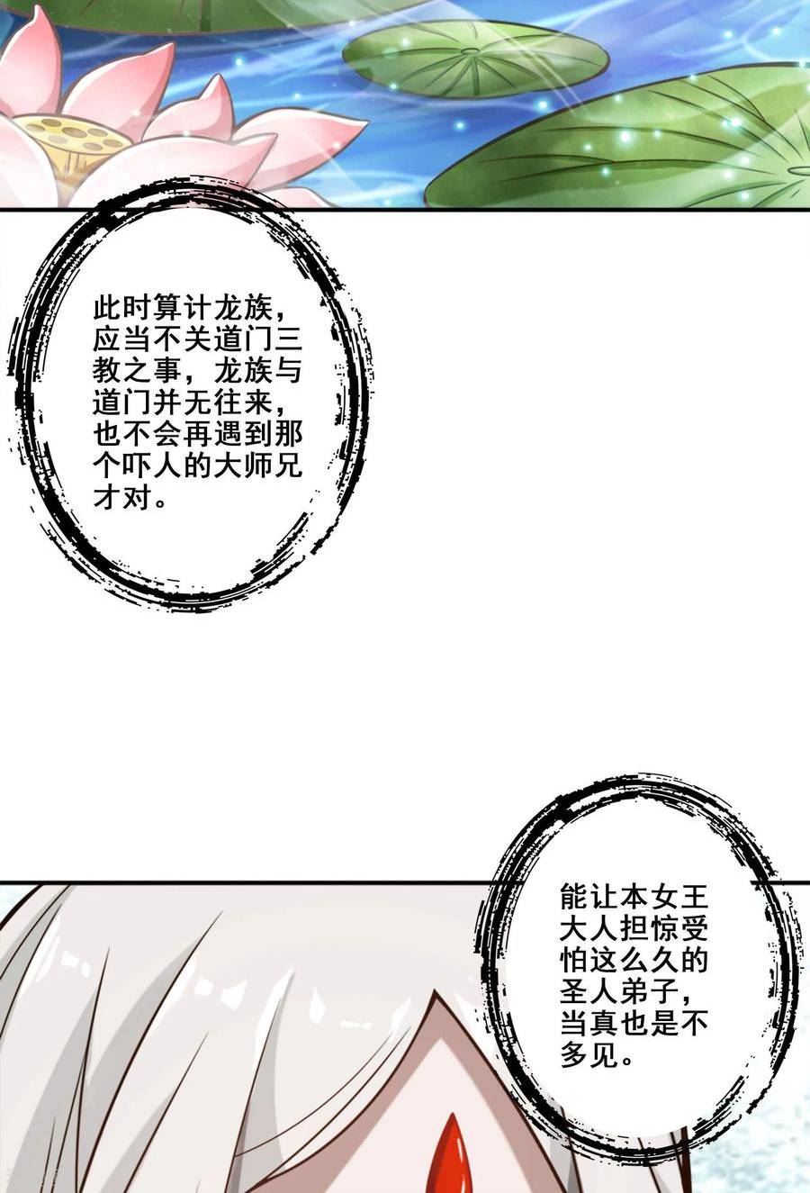 师兄啊师兄实在是太稳健了境界漫画,第165话 上上签24图