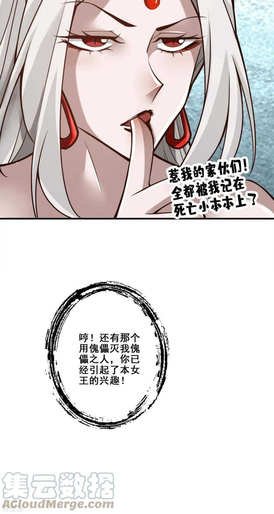 师兄啊师兄实在是太稳健了境界漫画,第165话 上上签25图