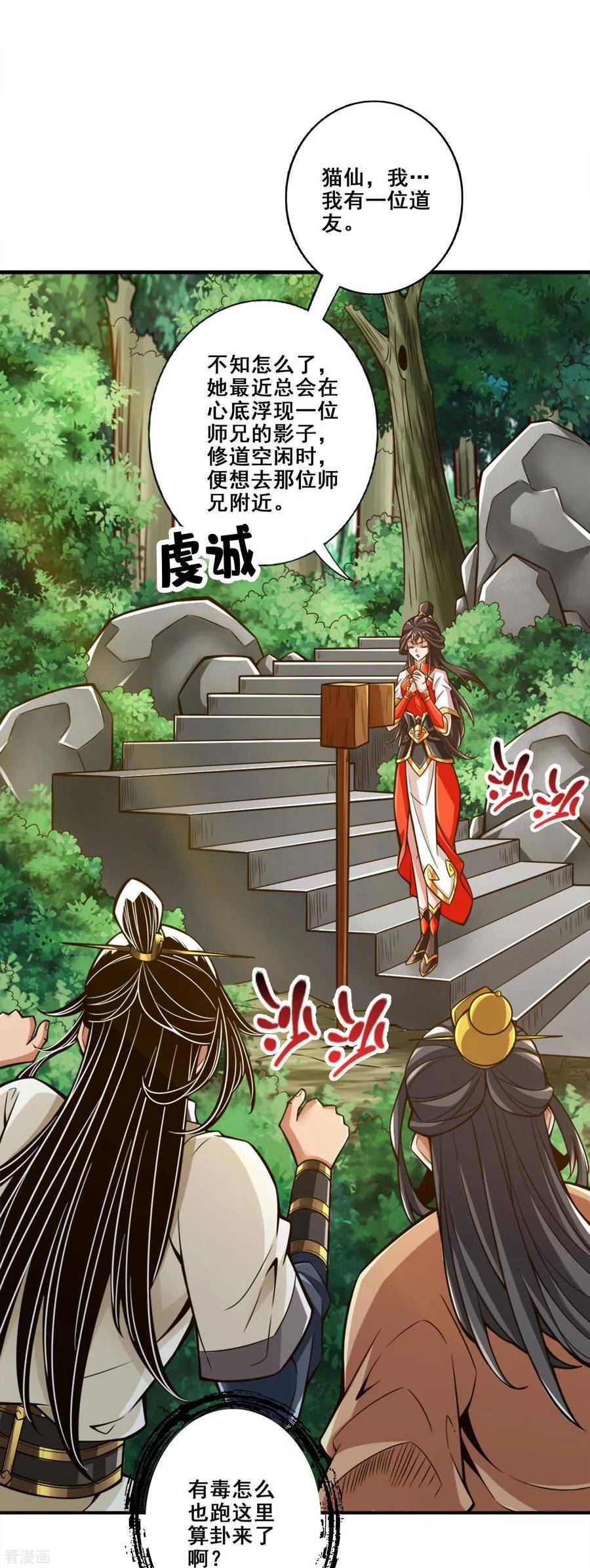 师兄啊师兄实在是太稳健了境界漫画,第165话 上上签26图