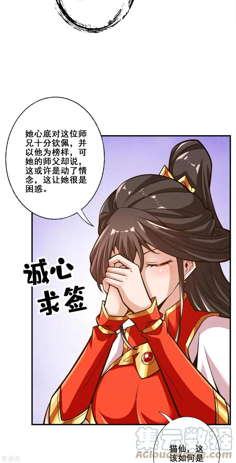 师兄啊师兄实在是太稳健了境界漫画,第165话 上上签27图