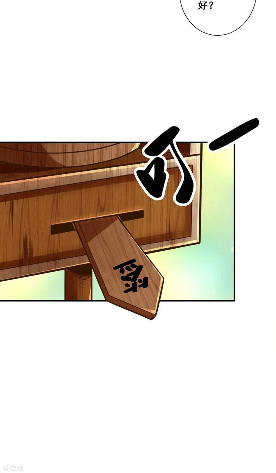 师兄啊师兄实在是太稳健了境界漫画,第165话 上上签28图