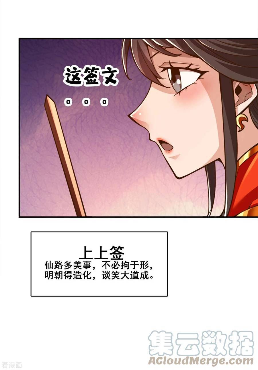 师兄啊师兄实在是太稳健了境界漫画,第165话 上上签29图