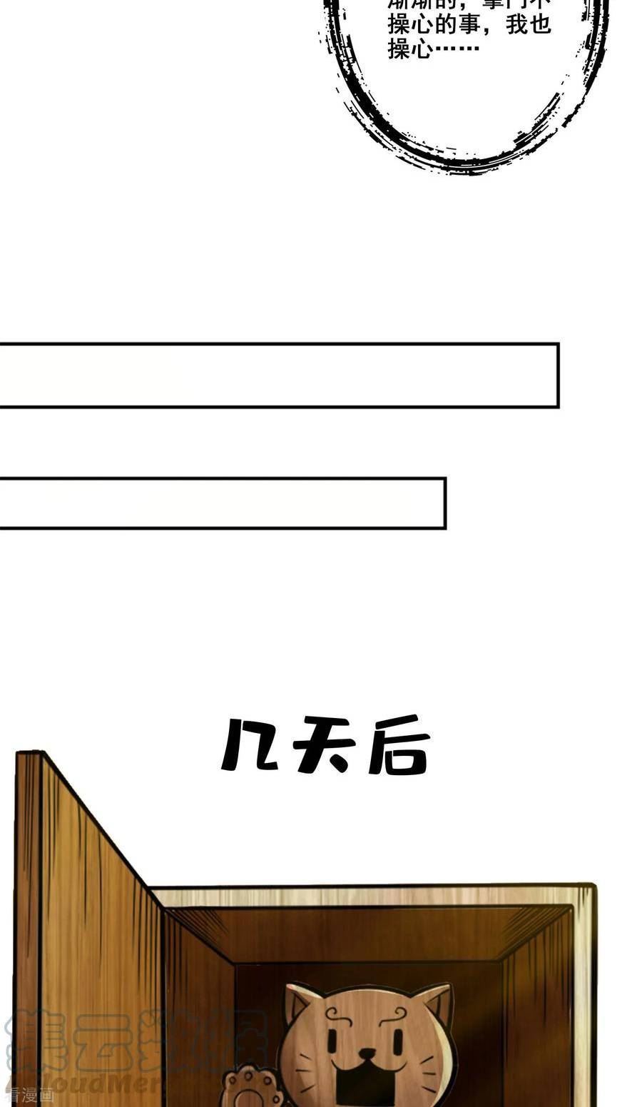 师兄啊师兄实在是太稳健了境界漫画,第165话 上上签3图