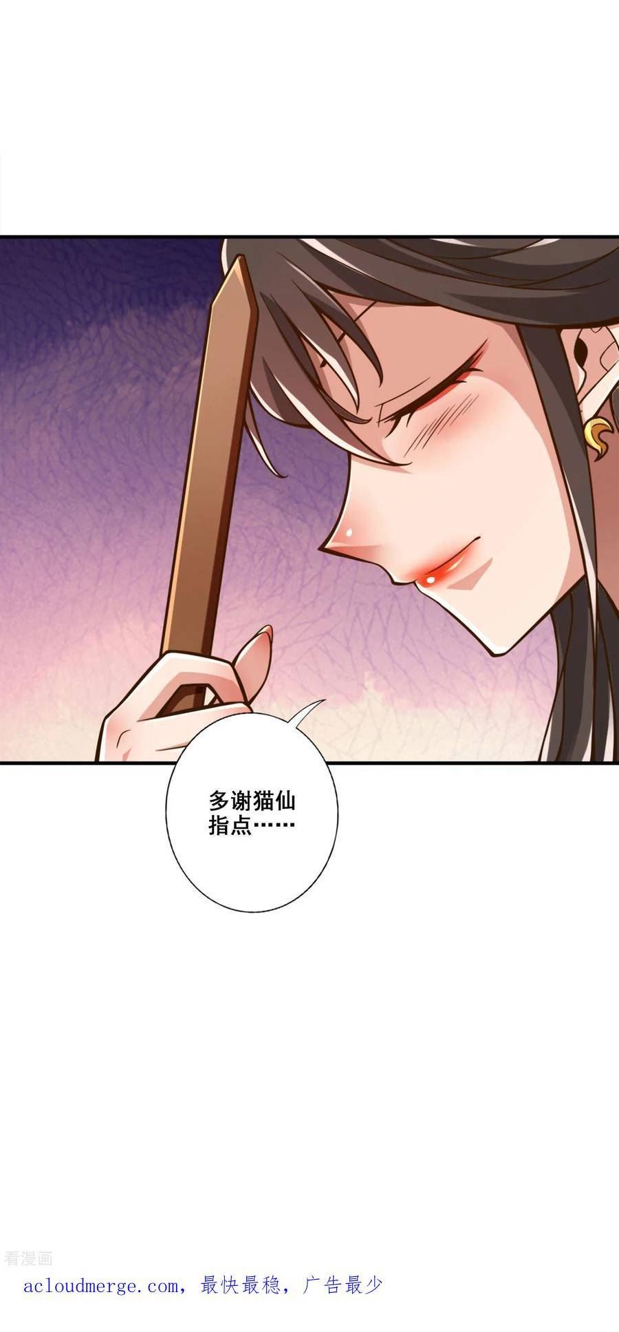 师兄啊师兄实在是太稳健了境界漫画,第165话 上上签30图