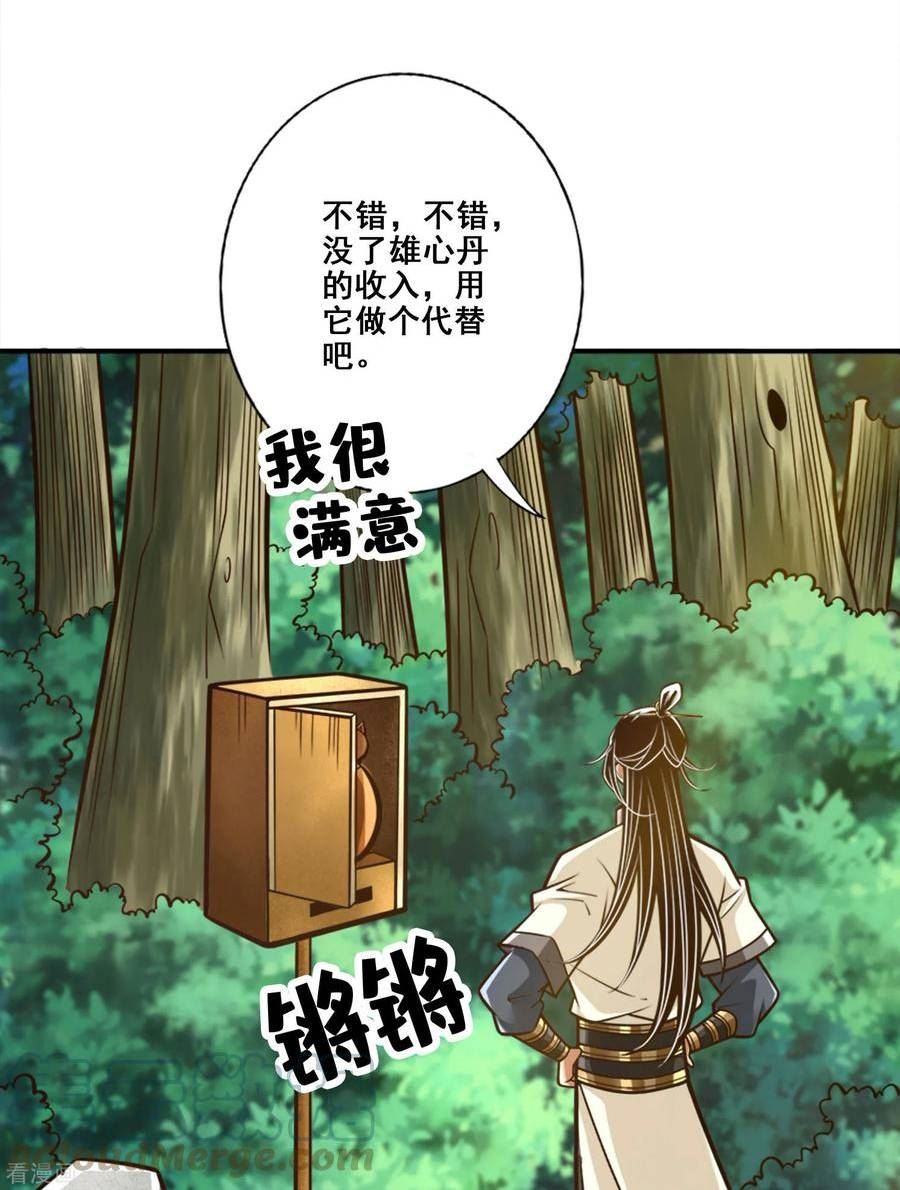 师兄啊师兄实在是太稳健了境界漫画,第165话 上上签5图