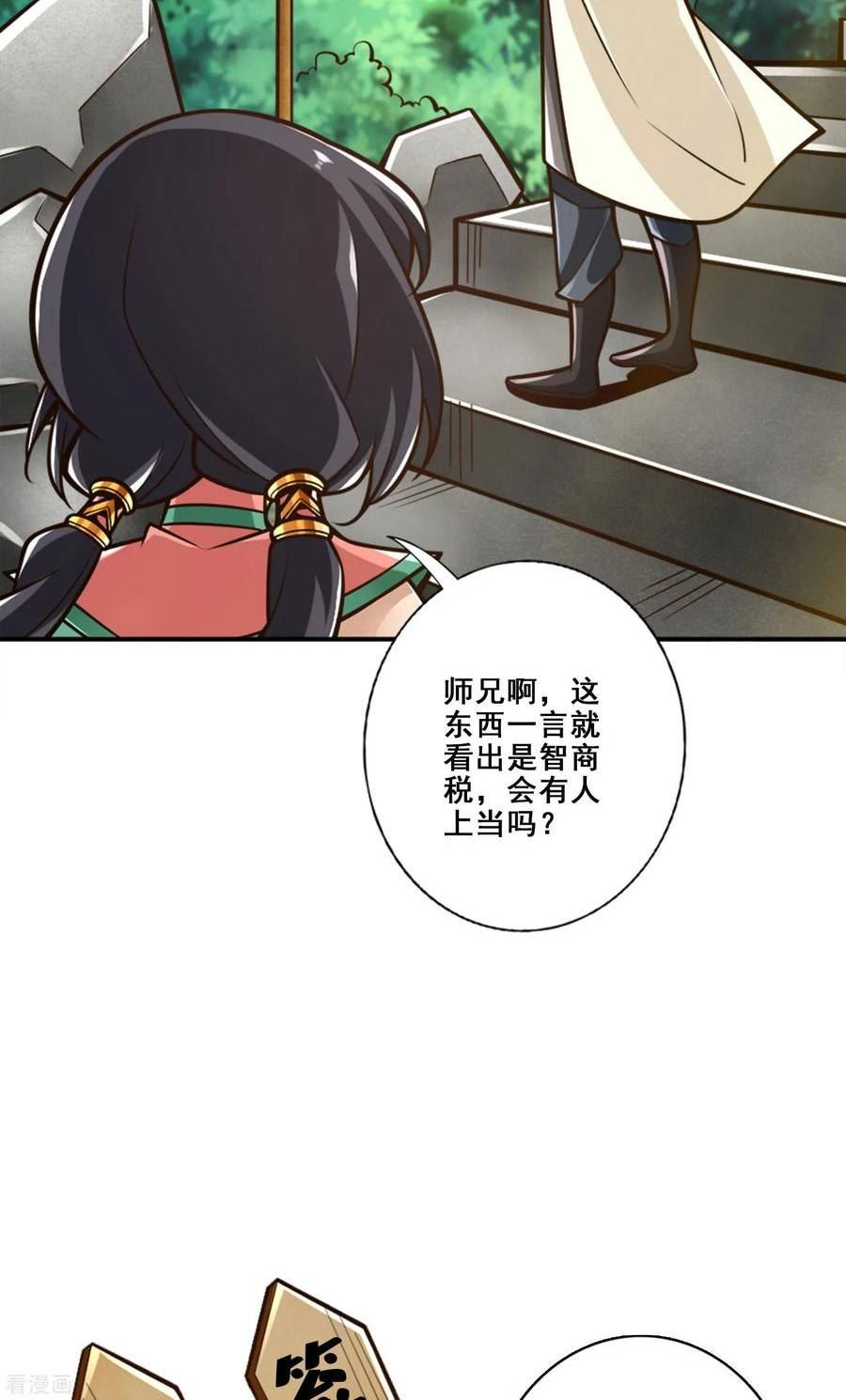 师兄啊师兄实在是太稳健了境界漫画,第165话 上上签6图