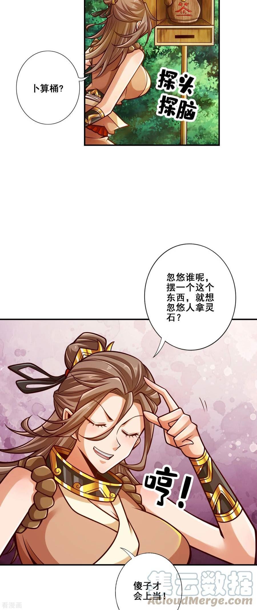 师兄啊师兄实在是太稳健了境界漫画,第165话 上上签9图