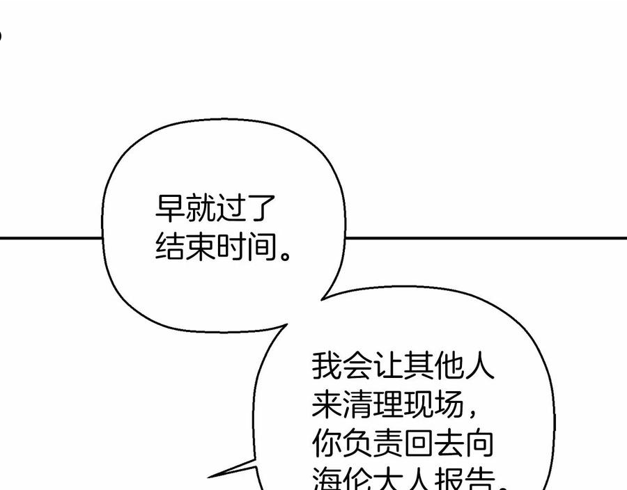 永恒的契约漫画,第11话 演戏122图