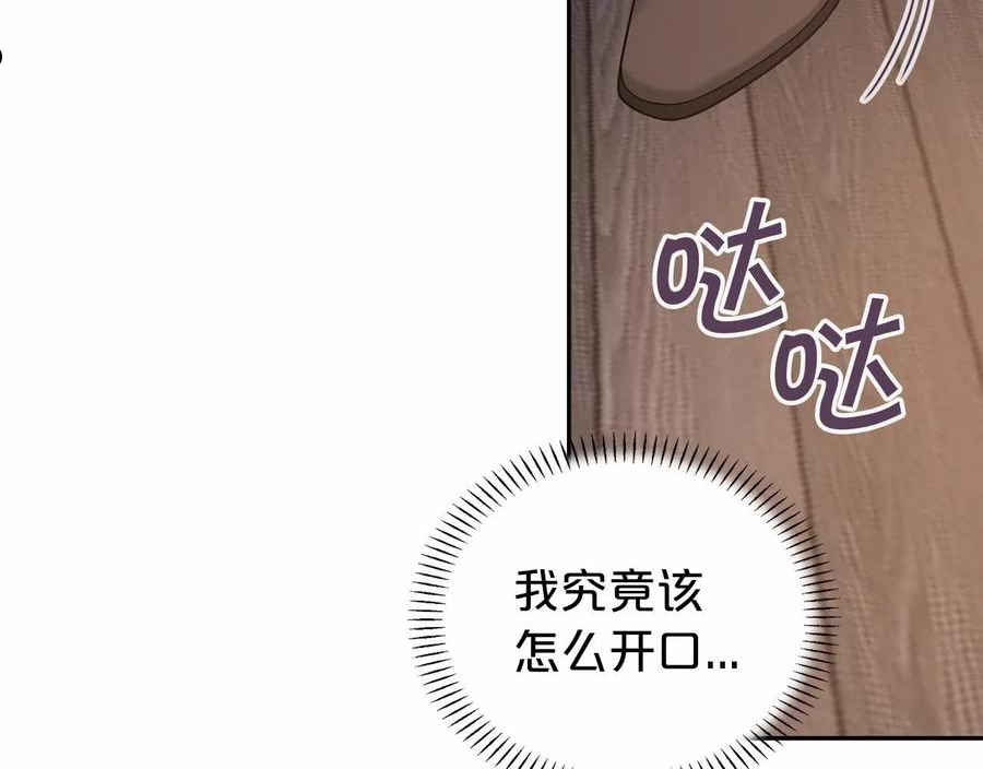 永恒的契约漫画,第11话 演戏184图