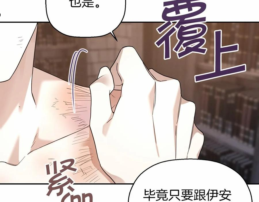 永恒的契约漫画,第11话 演戏186图