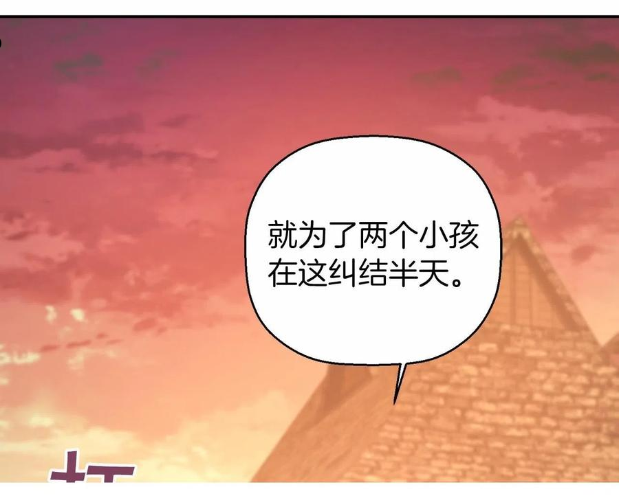 永恒的契约漫画,第11话 演戏31图