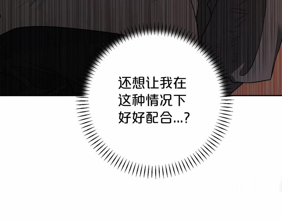 永恒的契约漫画,第11话 演戏48图