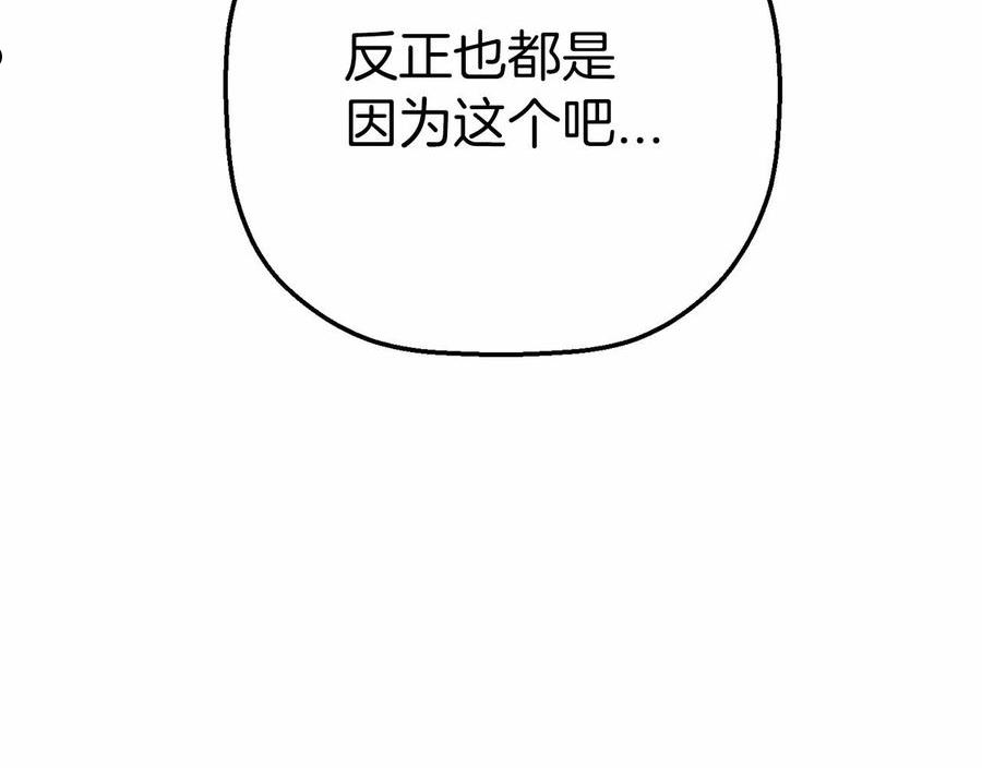 永恒的契约漫画,第20话 我会救你158图