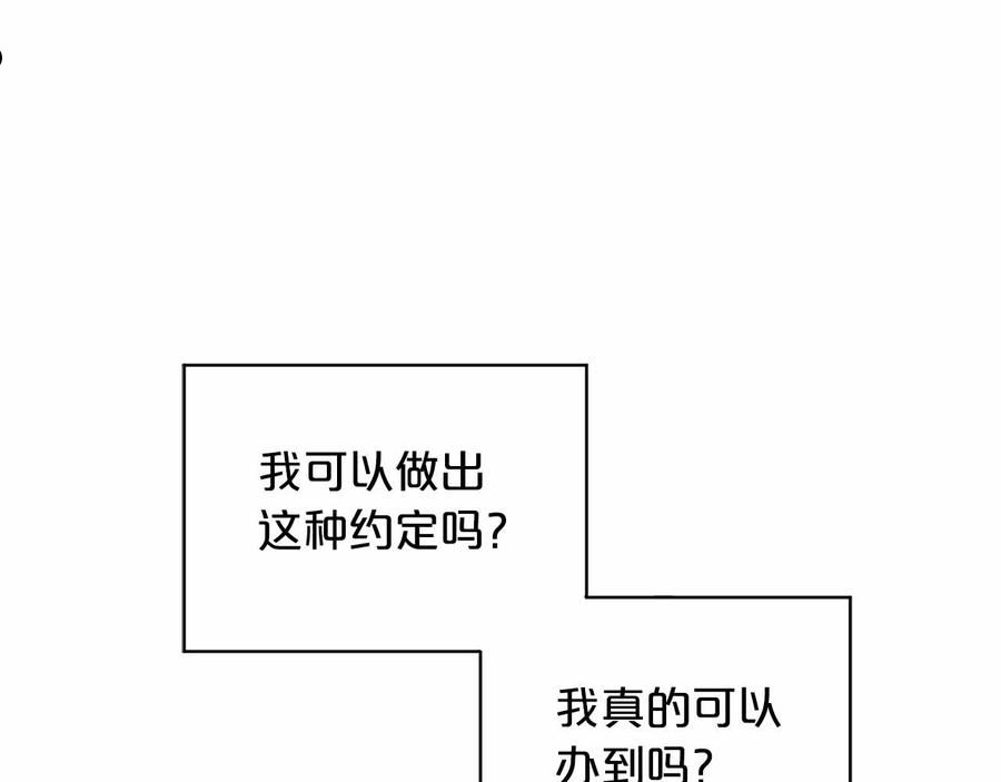 永恒的契约漫画,第20话 我会救你166图