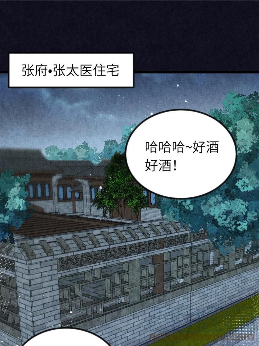 长公主她每天都想谋反漫画漫画,039 你非驸马候选4图