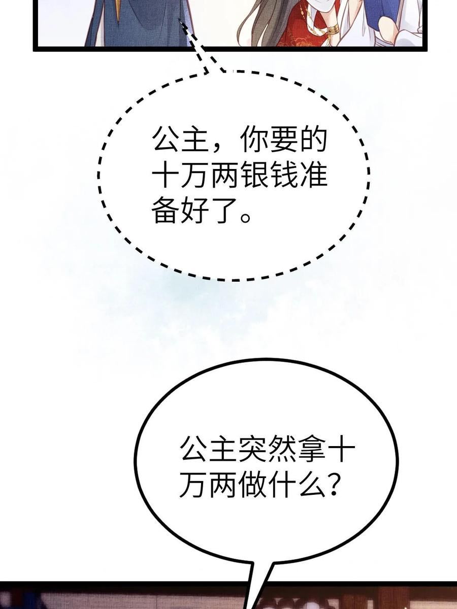 长公主她每天都想造反一口气看完漫画,042 为男宠干涉科举18图