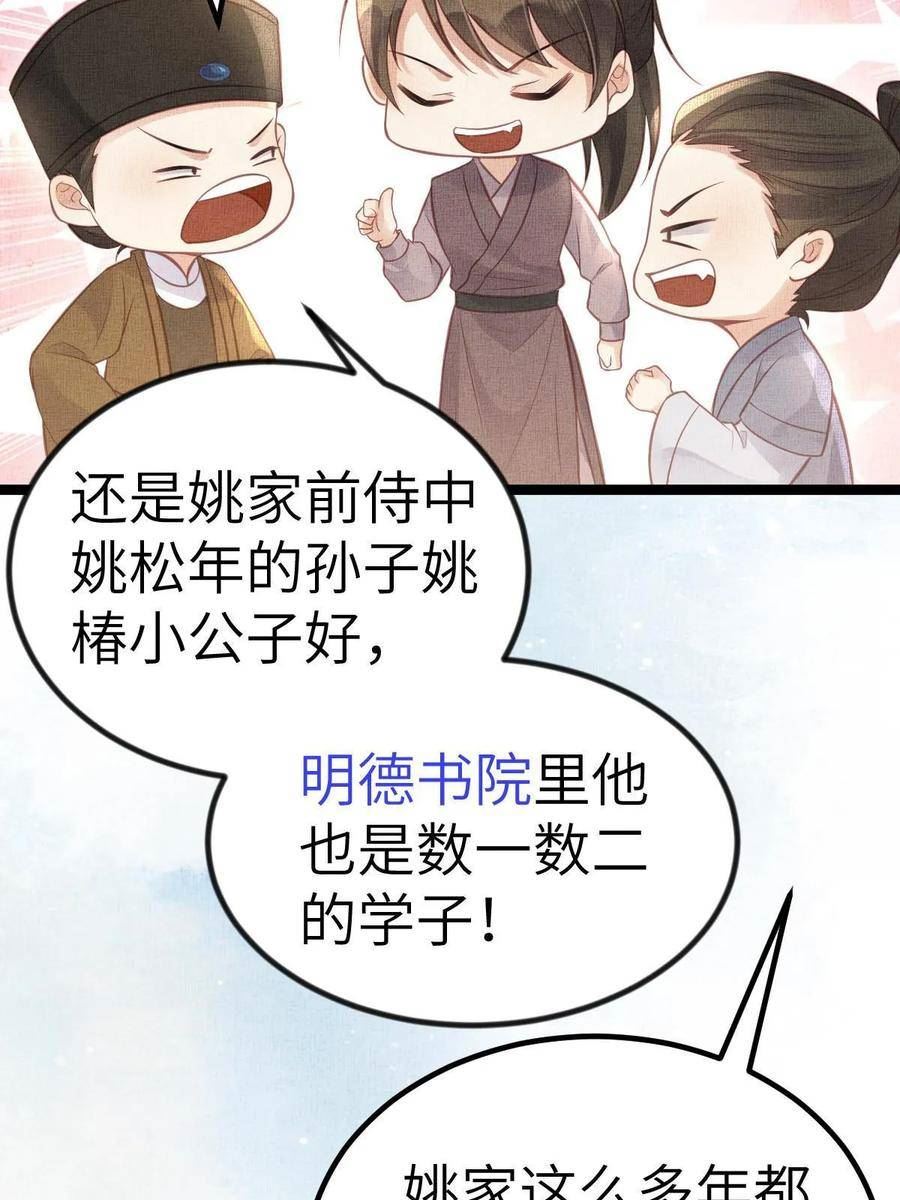 长公主她每天都想造反一口气看完漫画,042 为男宠干涉科举27图